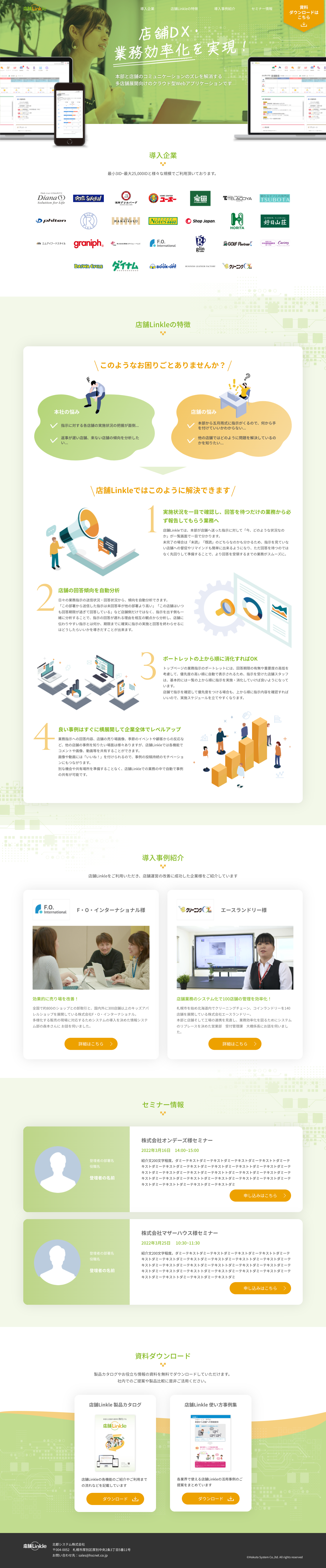 店舗Linkle　LP