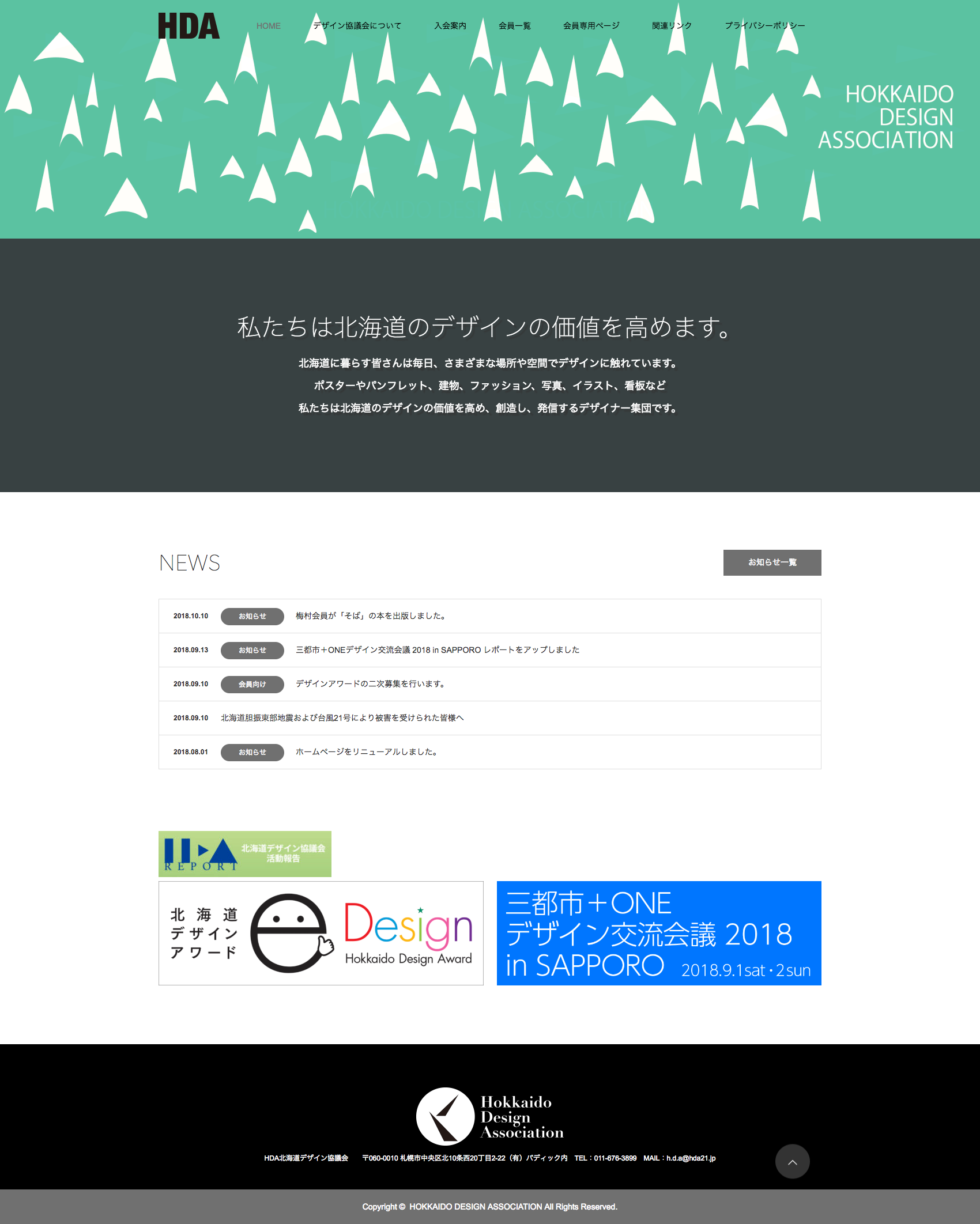 デザイン協議会