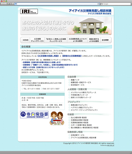 アイアイ火災保険見直し相談本舗