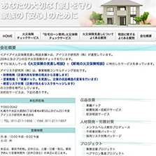 アイアイ火災保険見直し相談本舗
