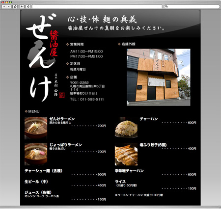 醤油屋ぜんけ