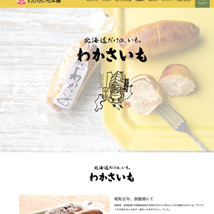 わかさいも本舗