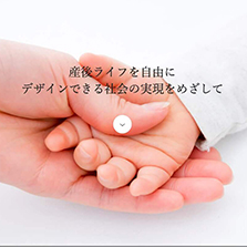 一般社団法人　日本産後ケア協会